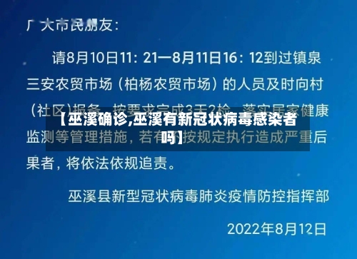 【巫溪确诊,巫溪有新冠状病毒感染者吗】-第3张图片