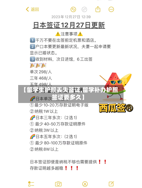 【留学生护照丢失签证,留学补办护照签证要多久】