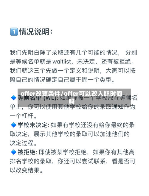 offer改变条件/offer可以改入职时间吗