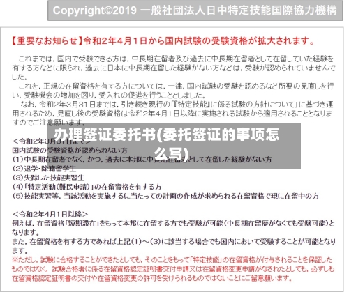 办理签证委托书(委托签证的事项怎么写)-第3张图片