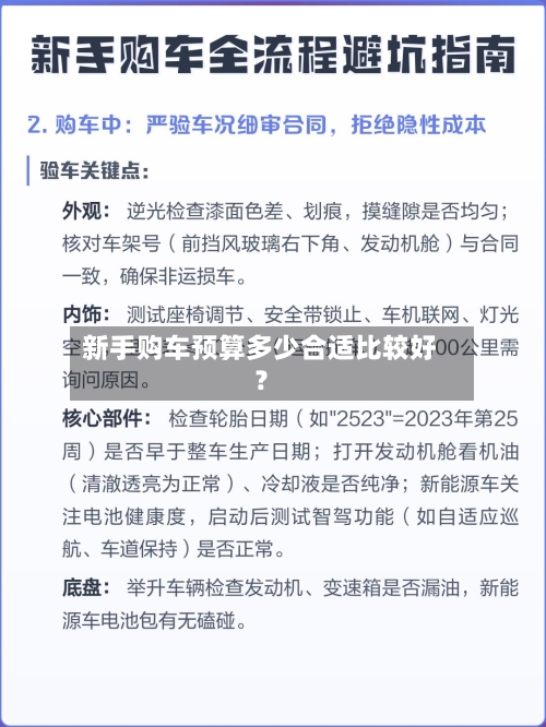 新手购车预算多少合适比较好?-第2张图片