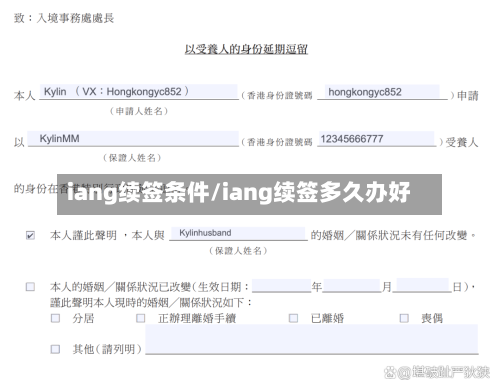 iang续签条件/iang续签多久办好