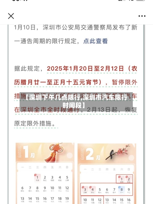 【深圳下午几点限行,深圳市汽车限行时间段】