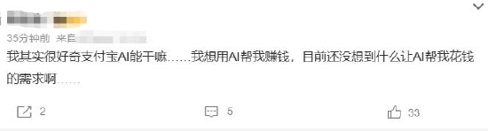 #AI支付#上热搜 网友：辛辛苦苦赚点钱就是给自己花的，没必要AI花