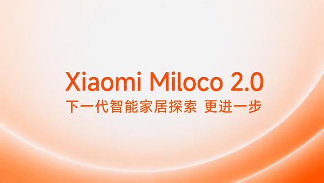 小米发布全屋智能AI开源方案Miloco 2.0：号称能记忆、会识人