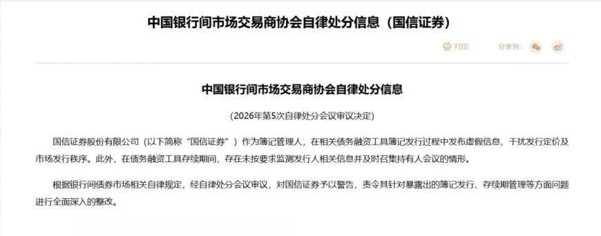 被指发布虚假信息，千亿上市券商国信证券被警告！