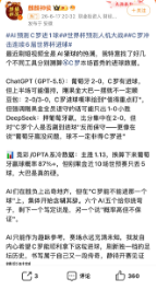 有人看球	，有人看AI怎么猜球：傅盛一条微博，引爆世界杯场外“人机大战	”