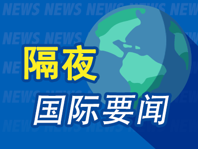 6月19日隔夜要闻:美股收涨 SpaceX降温两连跌 油价下跌美元上涨 油轮穿越霍尔木兹海峡 伊朗推迟瑞士行程